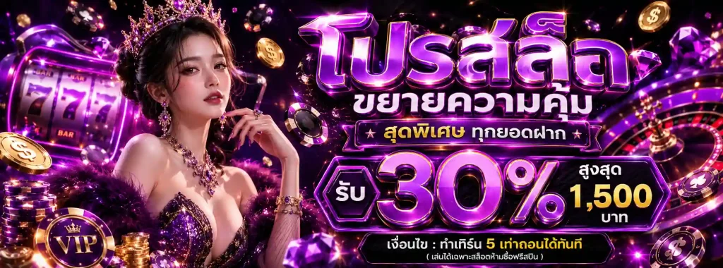 สล็อตจําลอง โปรโมชั่น